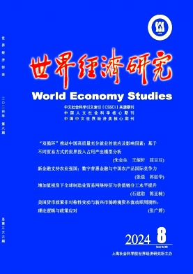世界经济研究封面